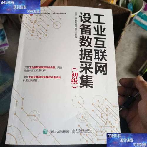 工业互联网设备数据采集 初级